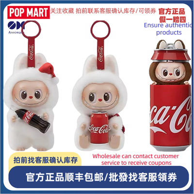 POP MART 泡泡玛特labubu3.0可口可乐搪胶系列毛绒盲盒摆件礼物