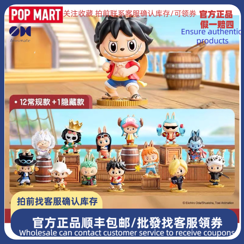 POPMART泡泡玛特LABUBU航海王联名系列路飞海贼王盲盒