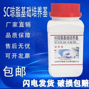速发 SC琼脂基础培养基微生物检测干粉培养基化学试剂 250g 瓶 包邮