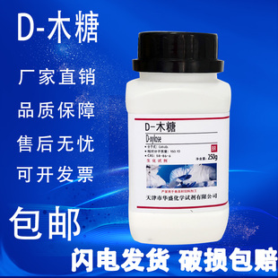 木质醛糖现货生化试剂实验试剂 500g BR戊醛糖 包邮 木糖 100g