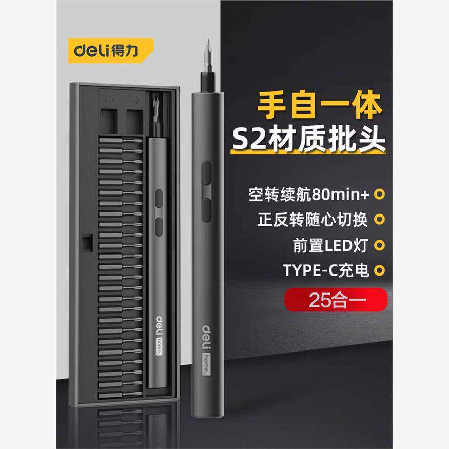 得力工具电动螺丝刀小型家用充电式螺丝批套装锂电起子精密维修