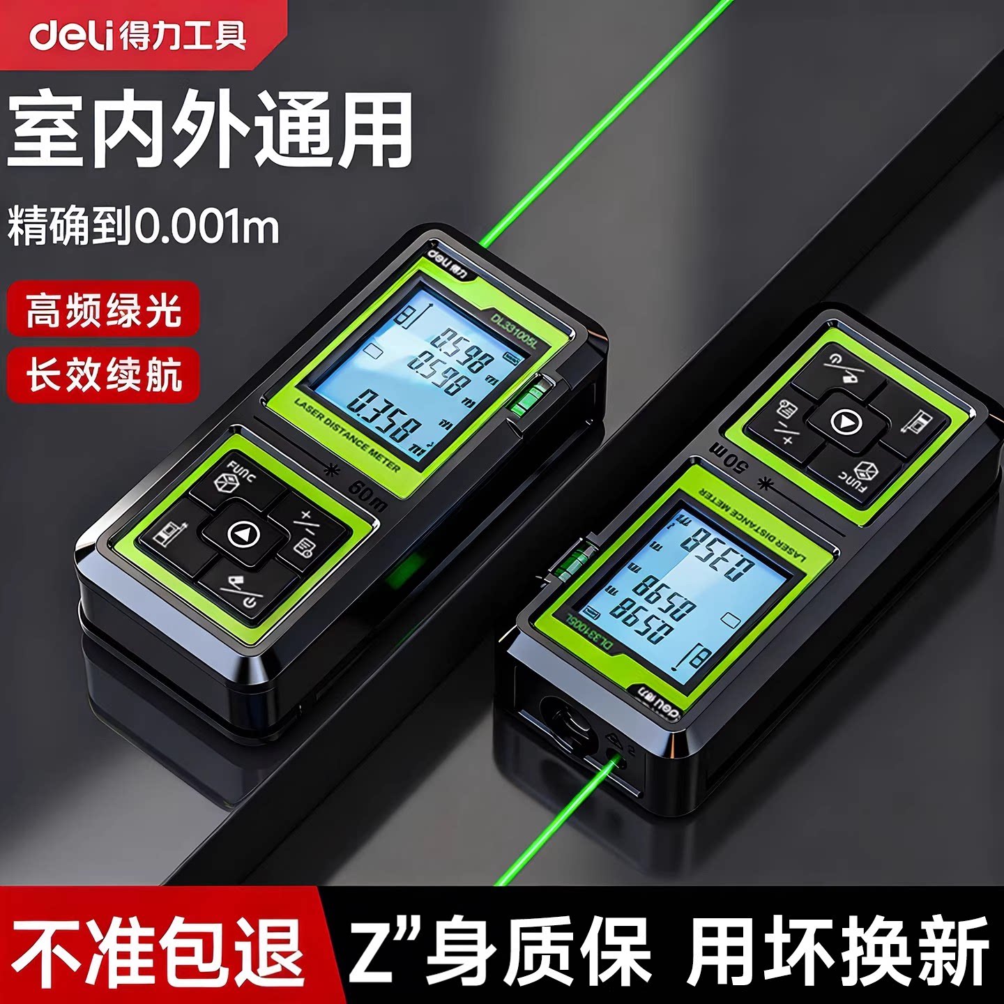 得力激光测距仪户外绿光高精度电子尺激光测量仪器量房阳光下可用