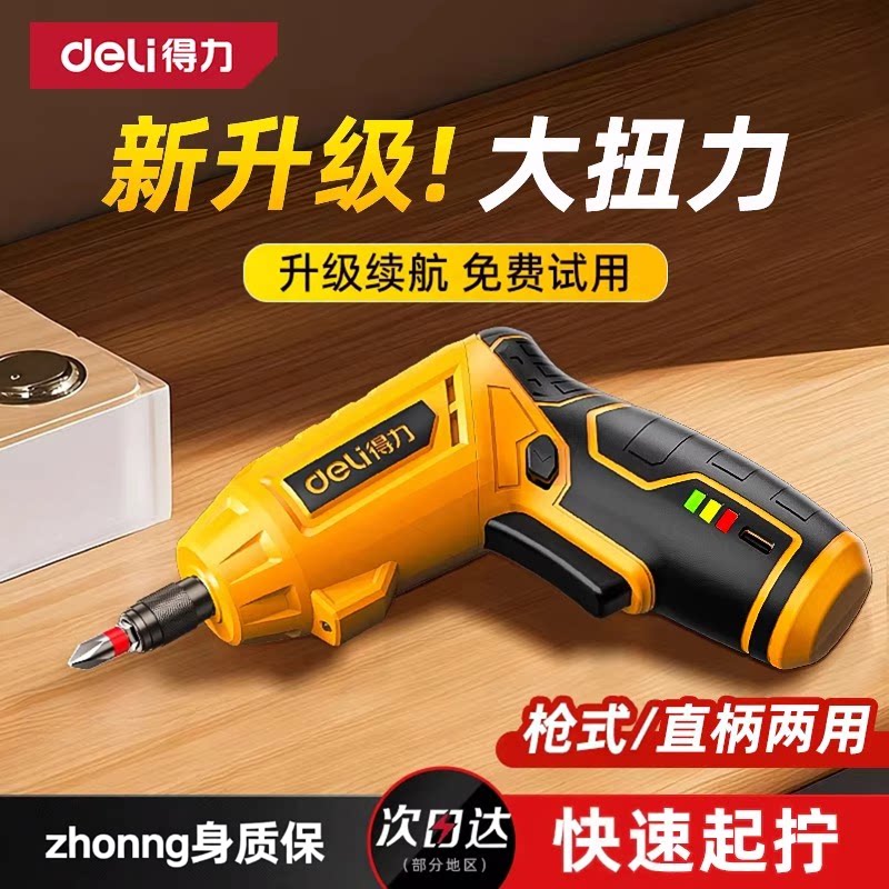 得力电动螺丝刀充电式家用小型起子机迷你电批锂电自动钻工具套装