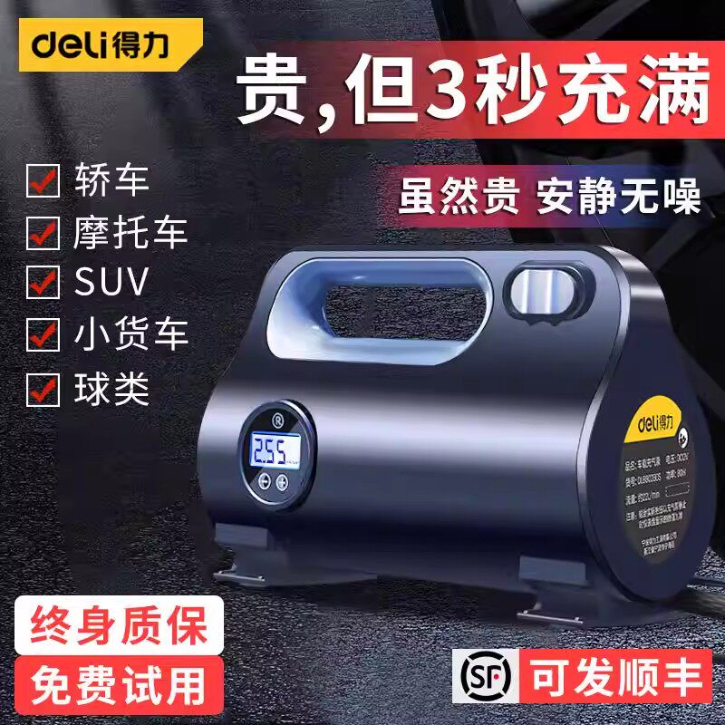 得力车载充气泵电动便携式汽车打气筒专用测胎轮胎自动高压加气泵