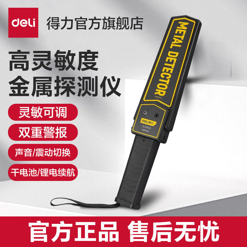 得力工具金属探测仪安检
