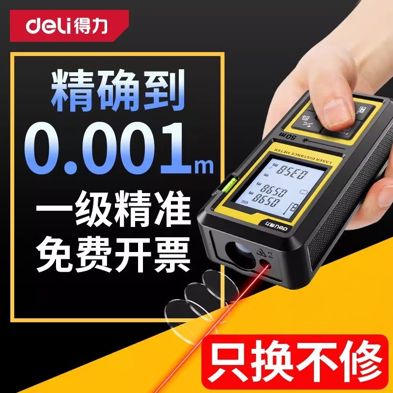 得力工具手持激光测距仪高精度电子尺红外线量房仪室内测量尺仪器