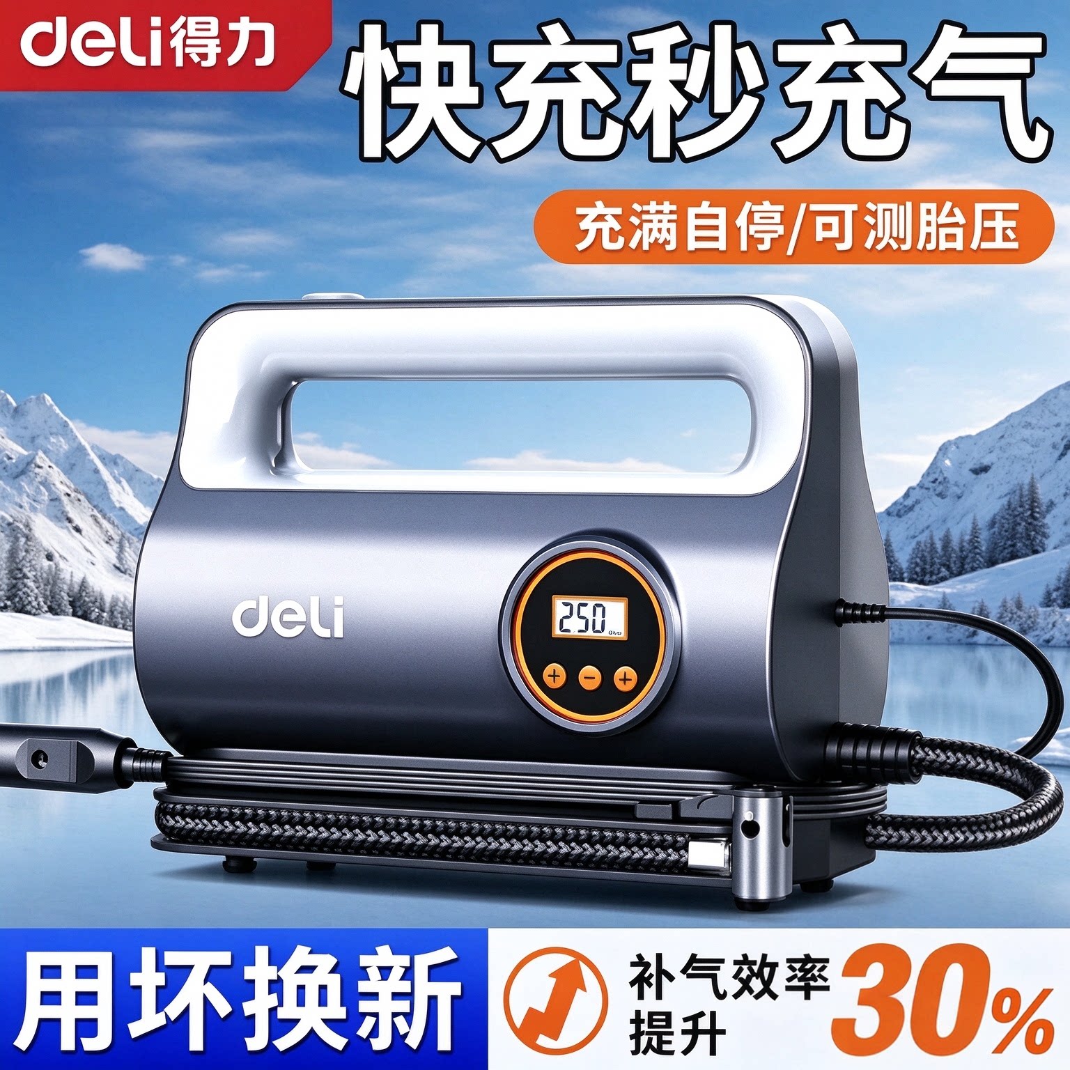 得力车载充气泵电动便携式汽车打气筒专用测胎轮胎自动高压加气泵
