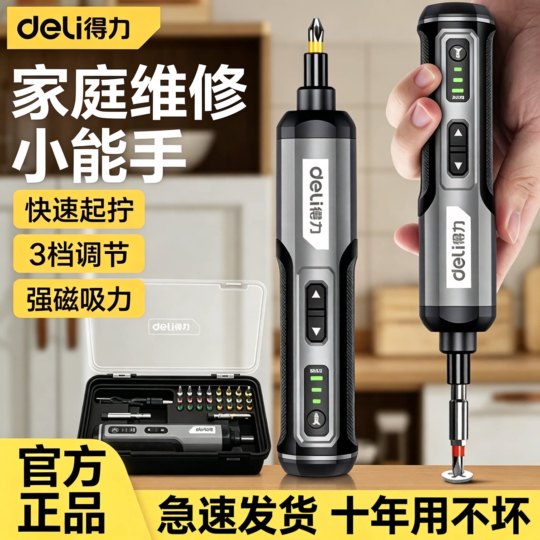 得力电动螺丝刀家用小型充电式螺丝批多功能起子机手持电动螺丝批图片