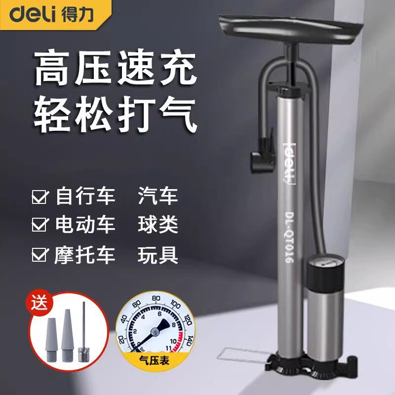 得力打气筒自行车高压泵家用电动电瓶车汽车便捷通用篮球充气管子