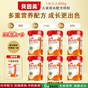 贝因美一米九九儿童成长奶粉800g儿童奶粉配方3-14岁小学生奶粉