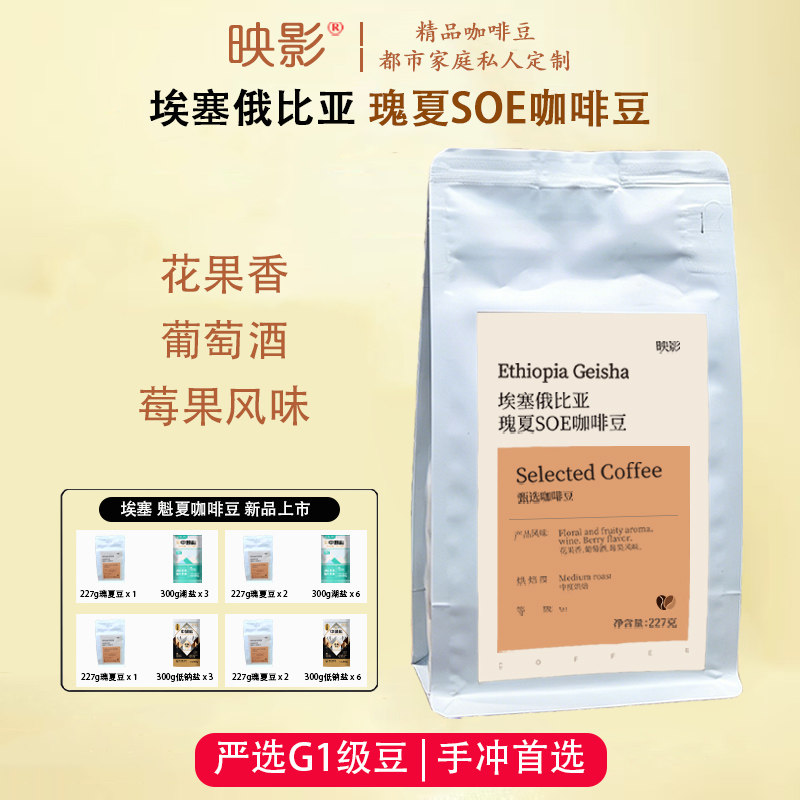 埃塞瑰夏soe咖啡豆中烘精品手冲