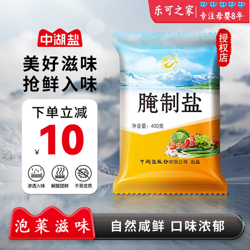腌制盐400g天然湖盐未加碘纯食盐