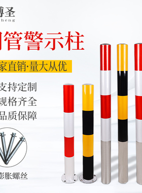 镀锌钢管警示柱道路防撞柱地埋红白反光立柱安全道口路口警示桩