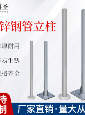 标志牌立柱钢管杆子圆管带底座道路交通广角镜爆闪灯固定立杆