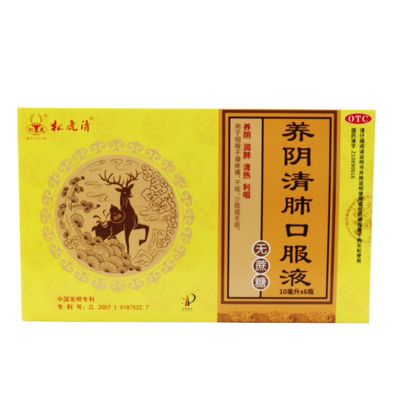 松鹿 养阴清肺口服液 10ml*6支/盒