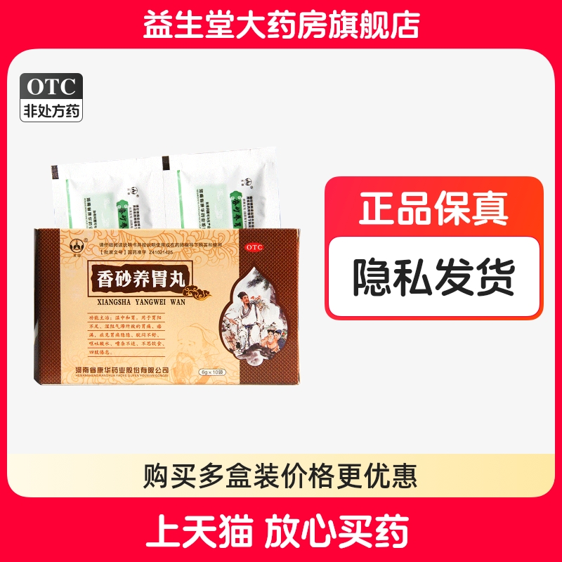 【英雄】香砂养胃丸6g*10袋/盒