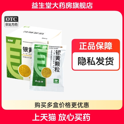 【美舒通】银黄颗粒4g*12袋/盒