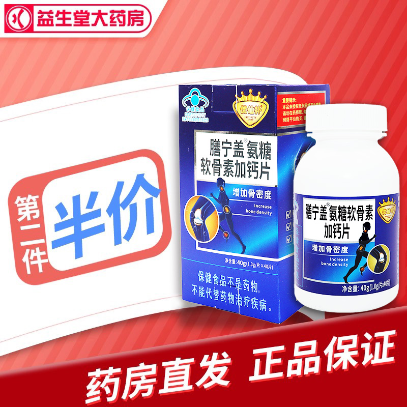 氨糖软骨素加钙片增加骨密度