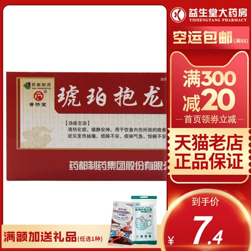 Пу Джитанг Амбер Баолун Таблетки 1,8 г*10 таблетки/коробка тепло Qing, мокрота, седация, спокойствие и спокойствие, нагревающие конвульсии, раздражительная мокрота, дыхание, задыхание