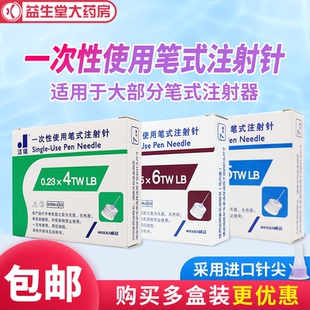 7支 洁瑞一次性使用笔式 5TWLB 0.25 盒胰岛素注射笔用针头 注射针