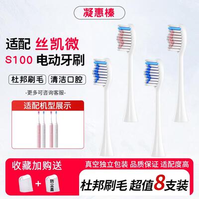 凝惠榛适配Jskywill丝凯微电动牙刷刷头成人S100儿童E10软毛替换