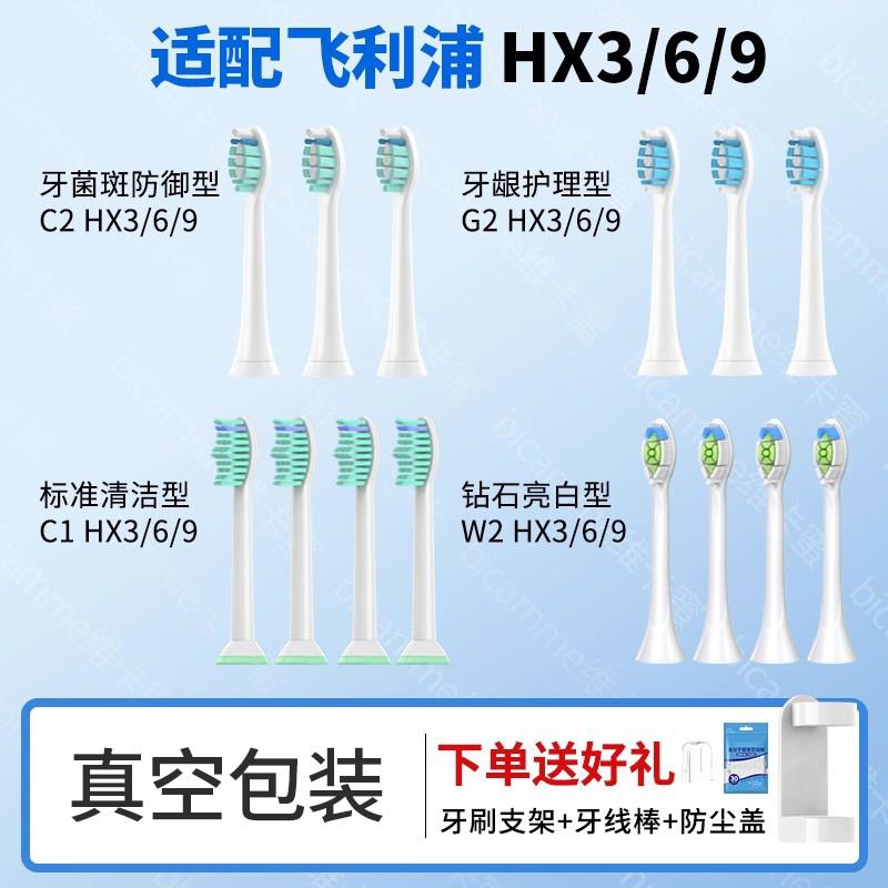 维卡蜜适配飞利浦电动牙刷头通用hx6730/6721/3216/3226替换9362