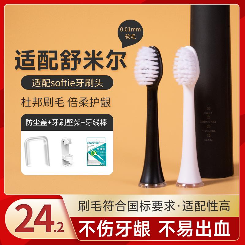 维卡蜜适配softie舒米尔电动牙刷头RLT201/202/RLS6011软毛替换刷
