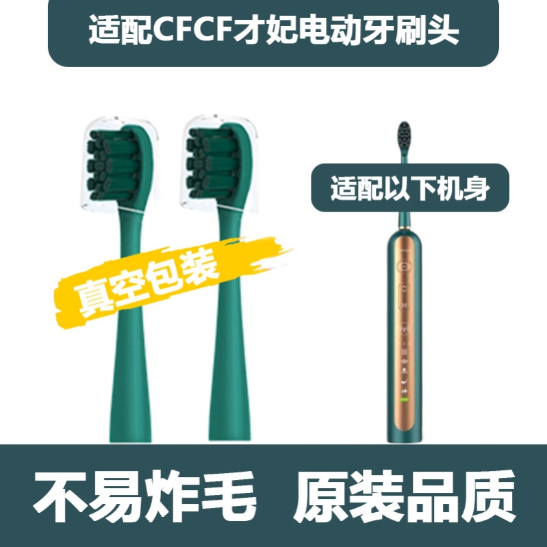 适配CFCF才妃电动牙刷头N系列N2/N3/N5声波成人清洁通用