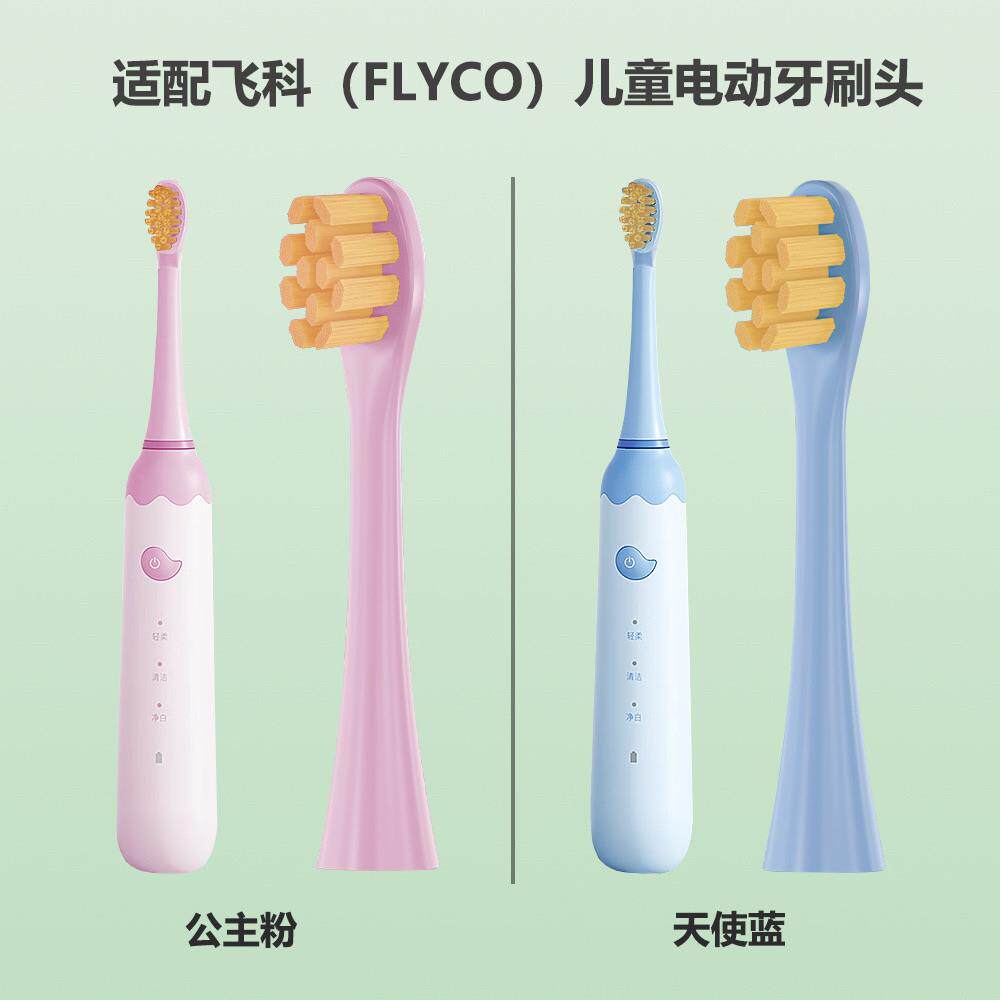 6支刷头适用飞科FLYCO儿童电动牙刷头FT7110/ TH03软毛替换头2258