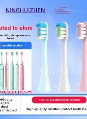 适配Ebonee艾博尼电动牙刷头P1/P2/X6/X3/C1/E1/Y9通用替换成人