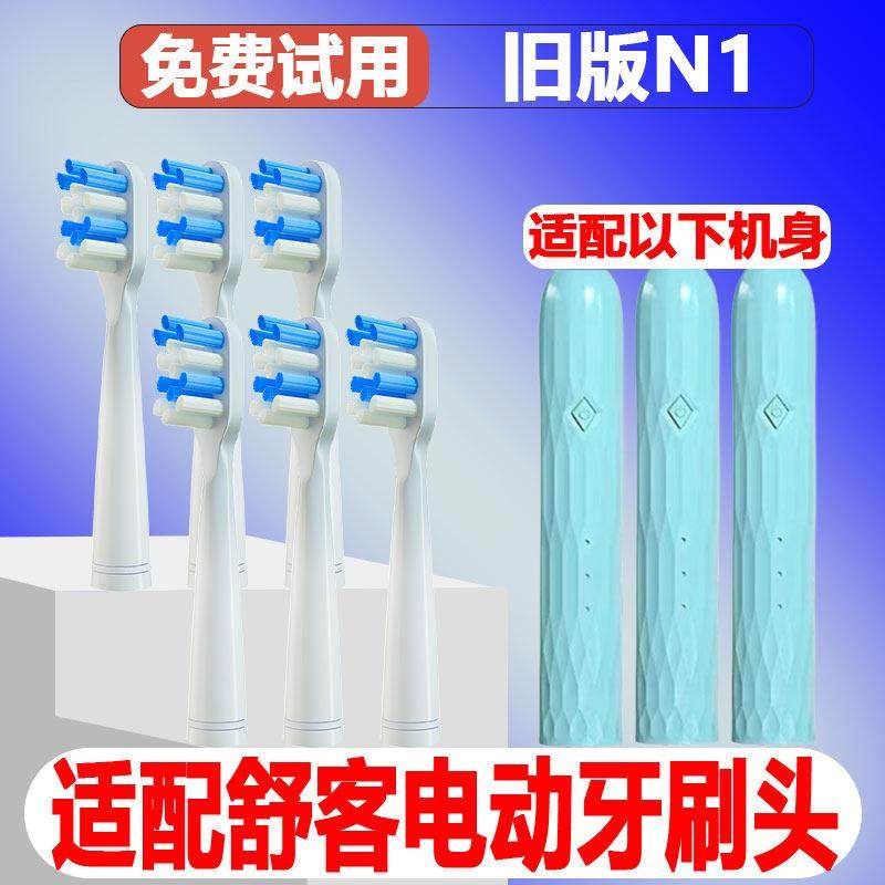 适配Saky舒客舒克N1旧版电动牙刷替换刷头P62牙刷头替换头