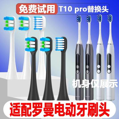 适配ROAMAN罗曼电动牙刷头T10 pro成人情侣替换头精选刷毛