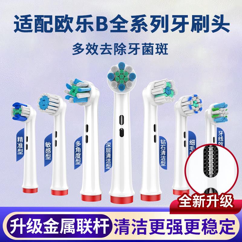 适用博朗OralB/欧乐B电动牙刷头欧乐比D12/D16/3757/3709通用
