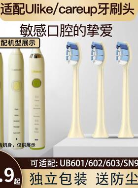 AFT适配ulike电动牙刷头careup替换通用ub602/cs01/cb02/603/601