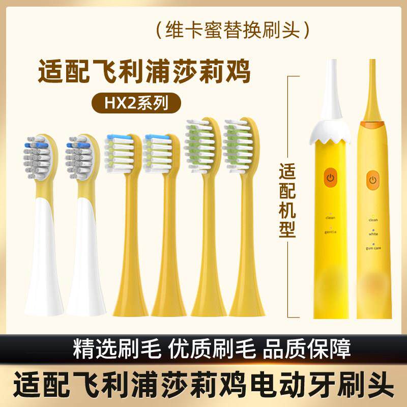 适配飞利浦儿童电动牙刷莎莉鸡Sally替换刷头HX2022/2472适用2258