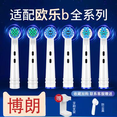 适用博朗OralB/欧乐B电动牙刷头替换通用欧乐比D12 16 3709 P2000