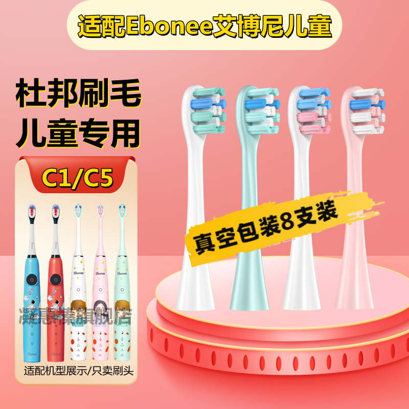 适配Ebonee艾博尼儿童电动牙刷头C1/C5小火箭4-6-10岁G6康佳Konka