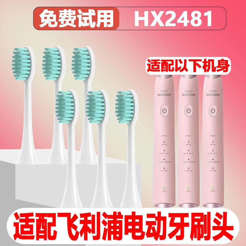 适配飞利浦HX2481电动牙刷头HX2451成人情侣替换头精选刷毛