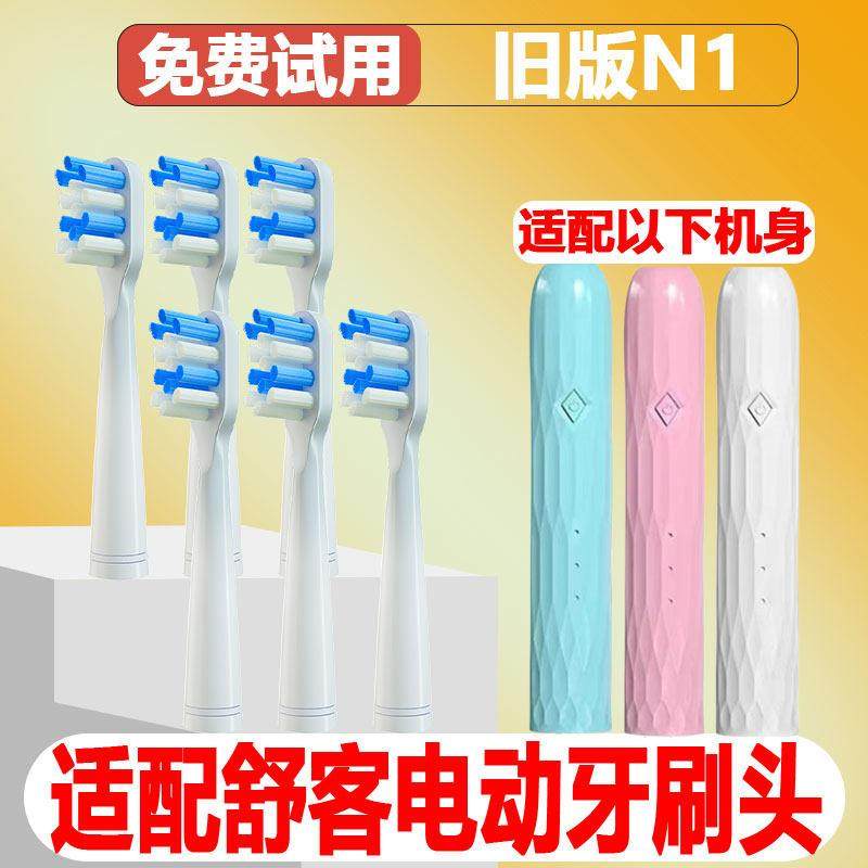 适配Saky舒客舒克N1旧版电动牙刷替换刷头P62牙刷头替换头