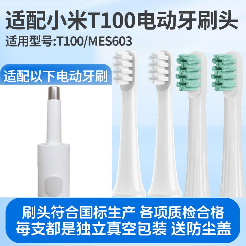 适配T100小米电动牙刷刷头mes603米家MIJIA电动牙刷刷头中软硬毛