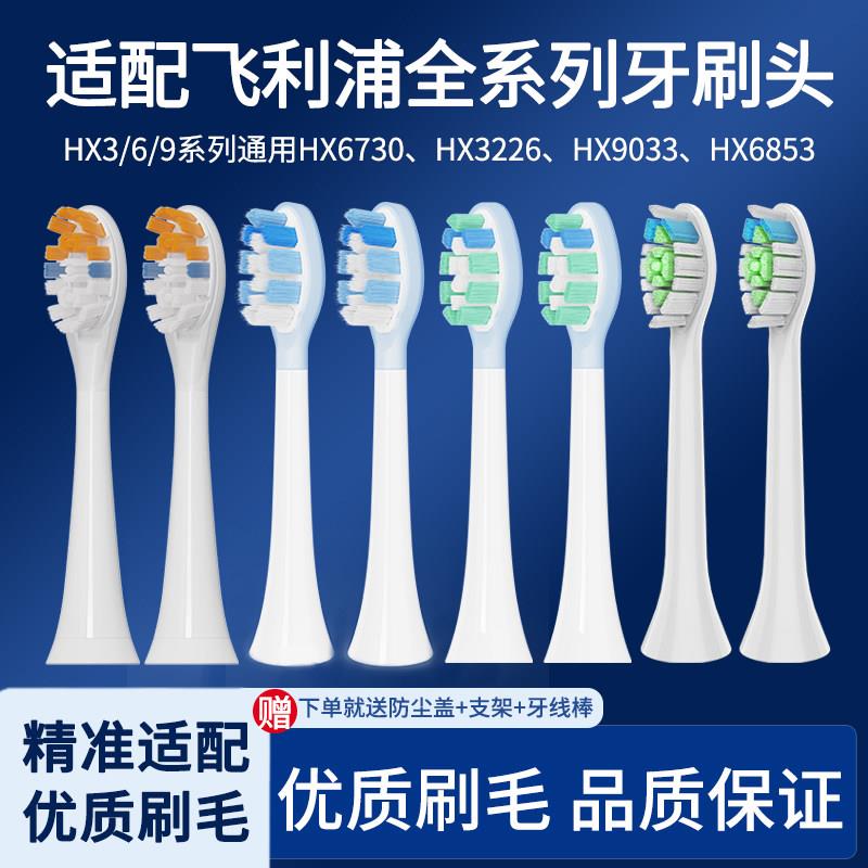 维卡蜜适配飞利浦电动牙刷头HX6730/3216/3226/9362/6511替换头