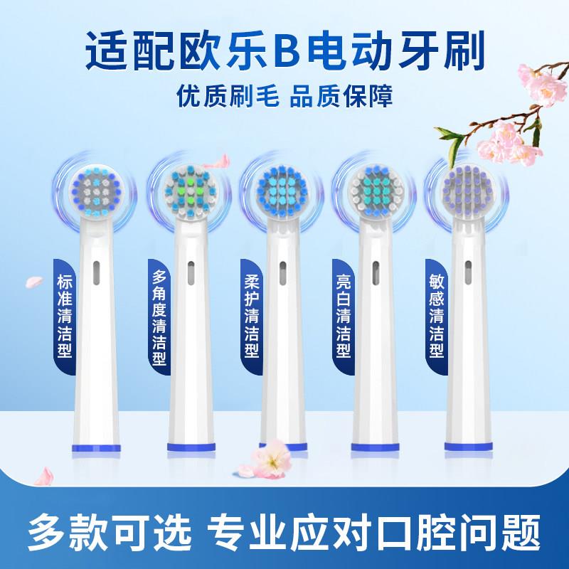 适用博朗OralB/欧乐B电动牙刷头欧乐比替换头D12/D16/3709/3757