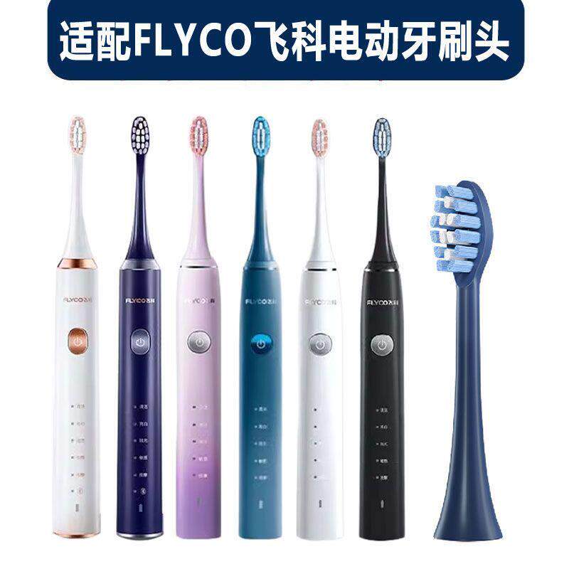 适配FLYCO飞科电动牙刷头FT7106/7108/7105刷头阿童木替换头通用