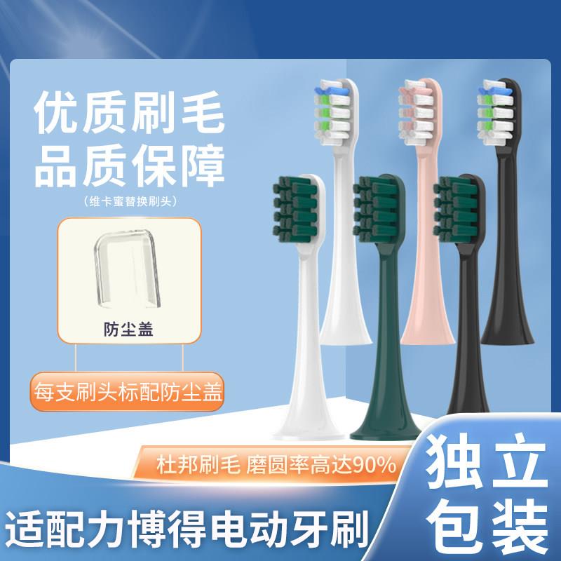 适用lebooo华为智选力博得电动牙刷刷头悦心幻世FC悦然博雅通用22
