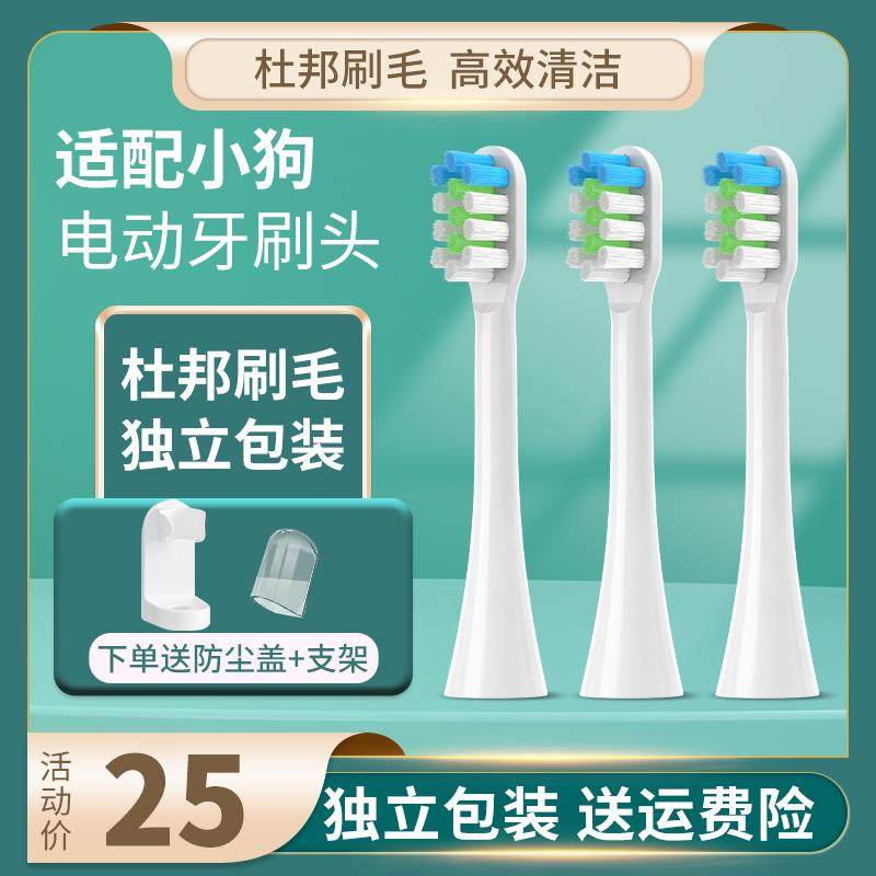 通用360T1声波电动牙刷头替换/长虹teethclean/ORACLEEN小狗y1
