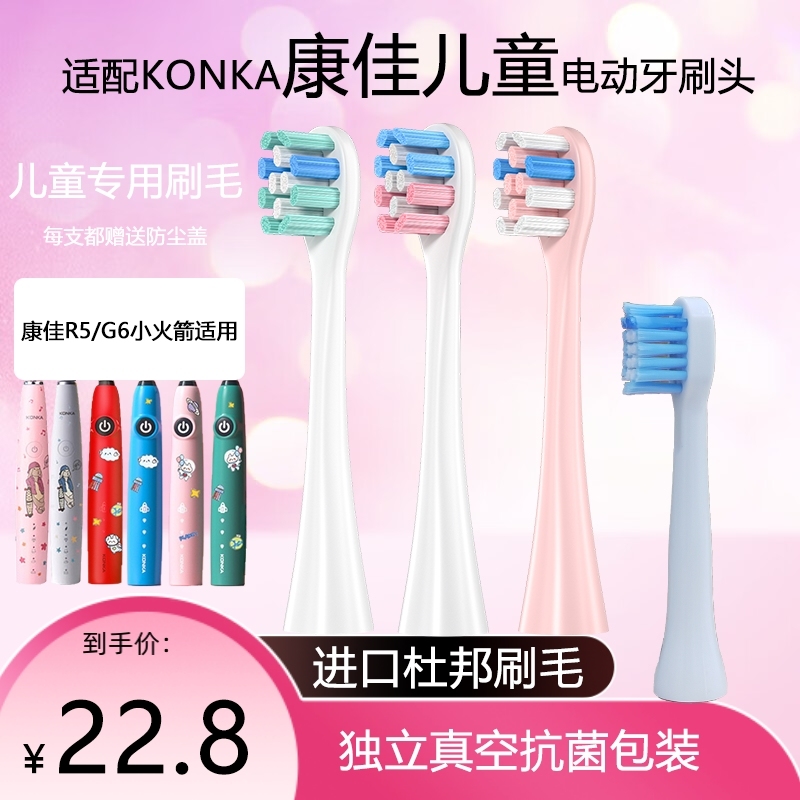 适配康佳Konka儿童电动牙刷头R5/G6火箭款替换通用艾博尼儿童C1C5