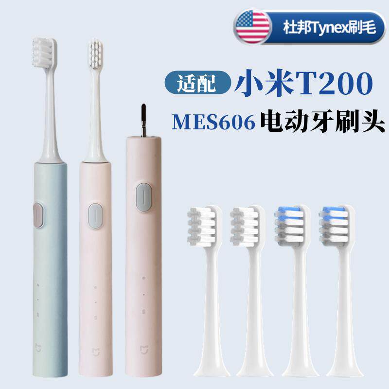 凝惠榛适配小米电动牙刷刷头声波T200/T200C软毛电动牙刷通用替换