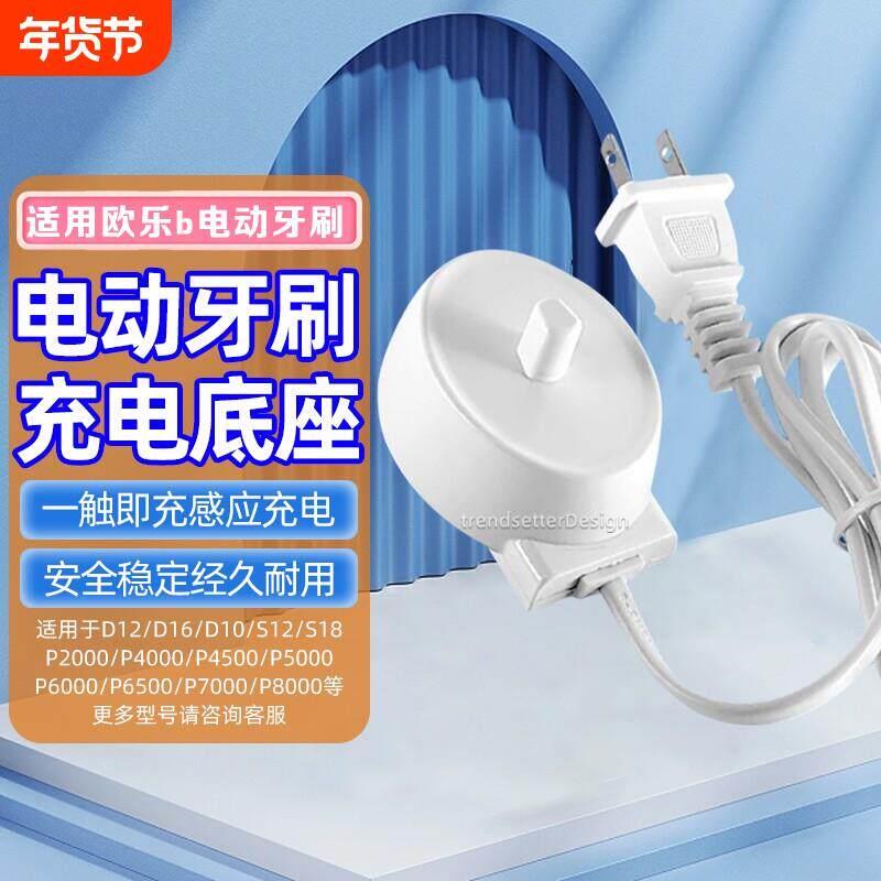适用博朗OralB欧乐B电动牙刷充电器底座D12/D16/D100/P4000//2000