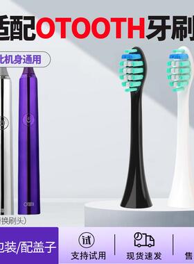 适配于欧桃丝OTOOTH电动牙刷头替换头软毛护龈成人主图款