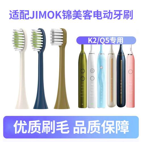 适配JOK锦美客电动牙刷头J1/M1/K2K1/TC_01/Q5/Q7/Q8/X1替换头